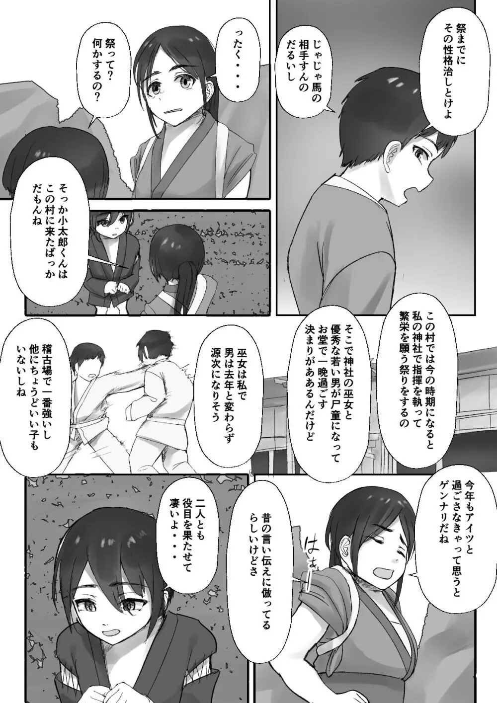 兵の楔〜幼馴染は流浪の少年に娶られる〜 - page5