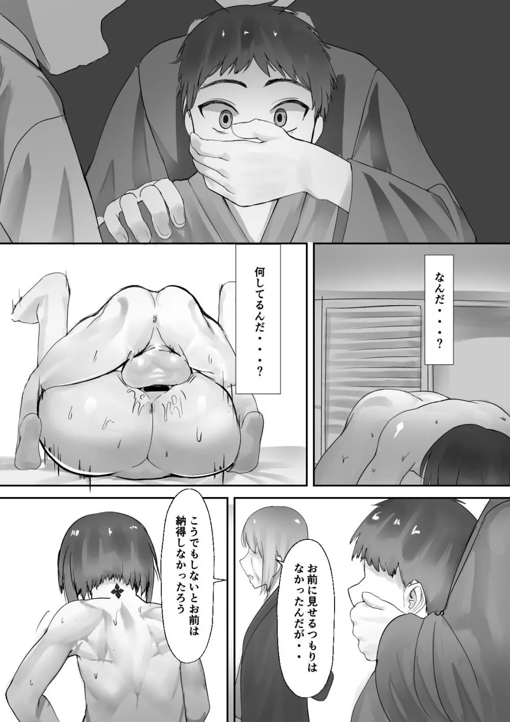 兵の楔〜幼馴染は流浪の少年に娶られる〜 - page53