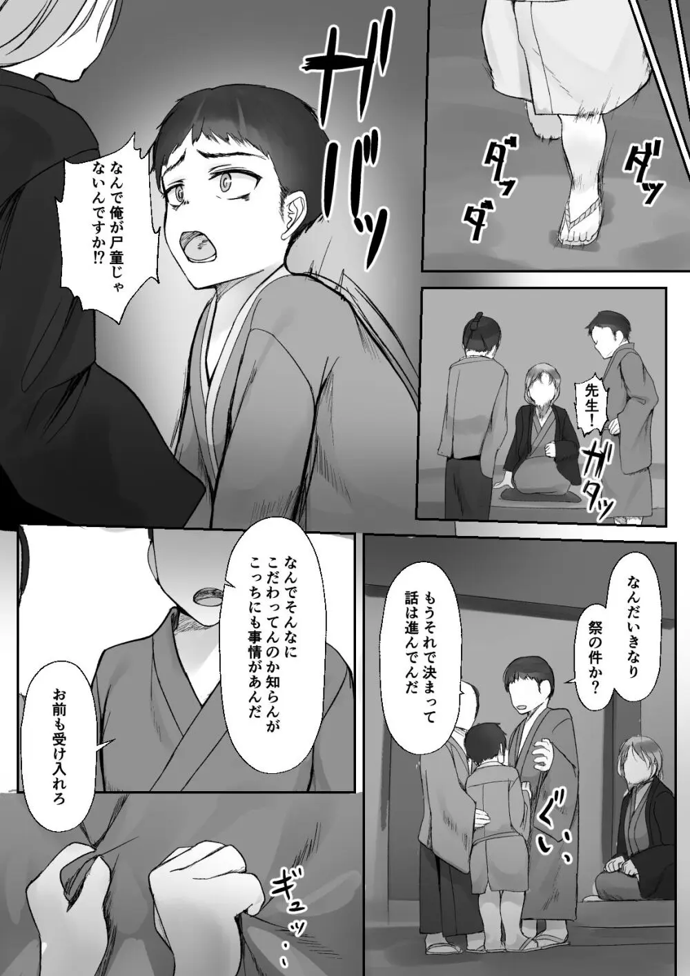 兵の楔〜幼馴染は流浪の少年に娶られる〜 - page6