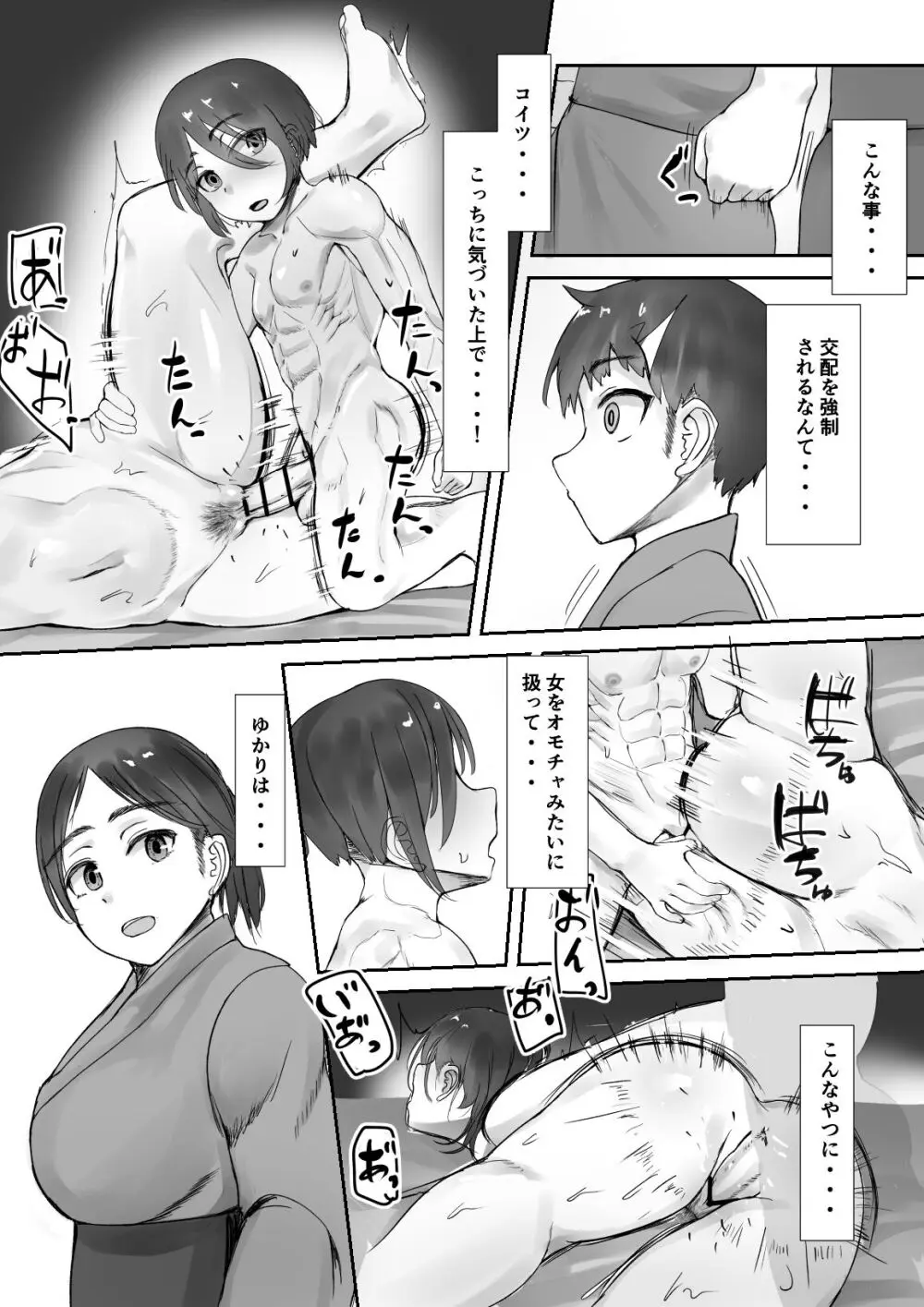 兵の楔〜幼馴染は流浪の少年に娶られる〜 - page63