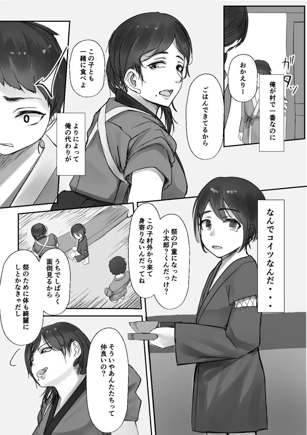 兵の楔〜幼馴染は流浪の少年に娶られる〜 - page7