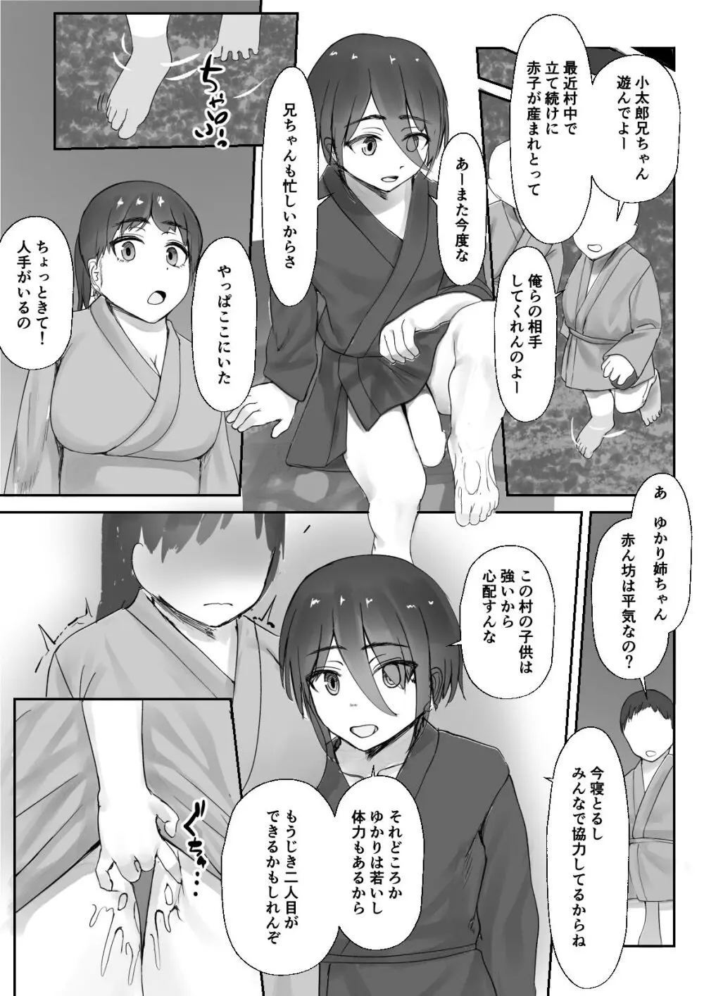兵の楔〜幼馴染は流浪の少年に娶られる〜 - page72