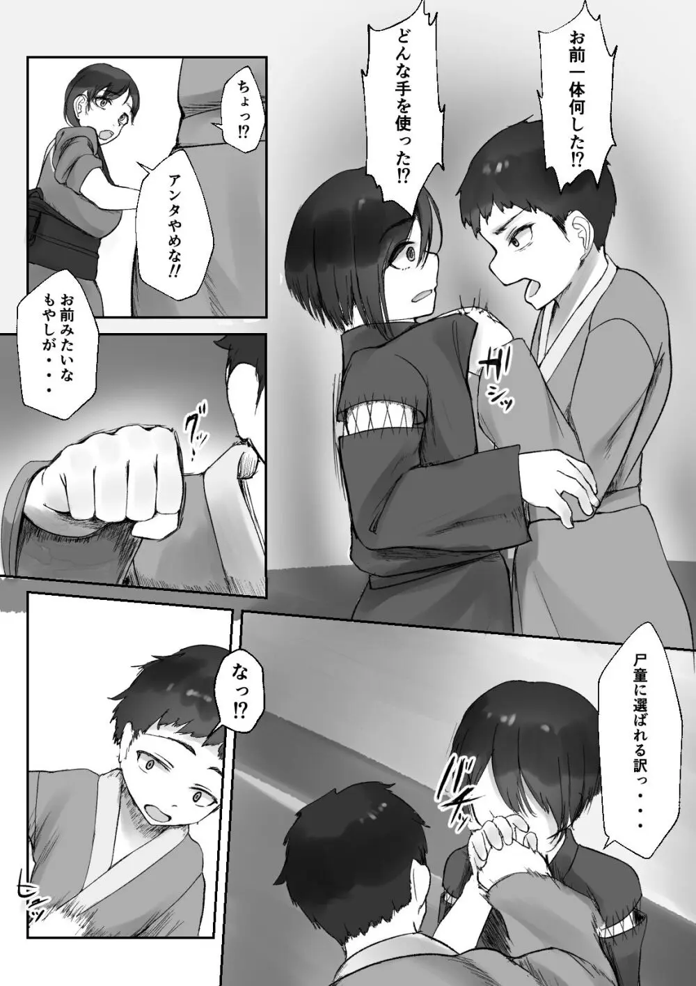 兵の楔〜幼馴染は流浪の少年に娶られる〜 - page8