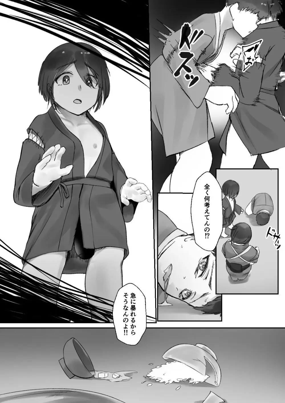 兵の楔〜幼馴染は流浪の少年に娶られる〜 - page9