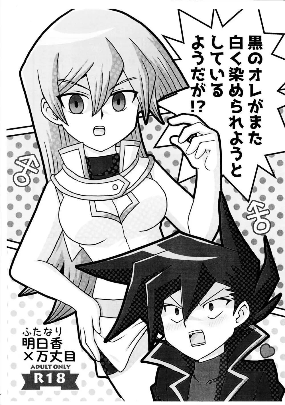 Kuro no ore ga mata shiroku some rareyou to shite iru yodaga!? - page1