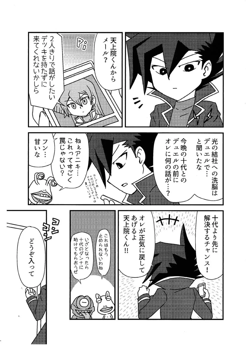 Kuro no ore ga mata shiroku some rareyou to shite iru yodaga!? - page2