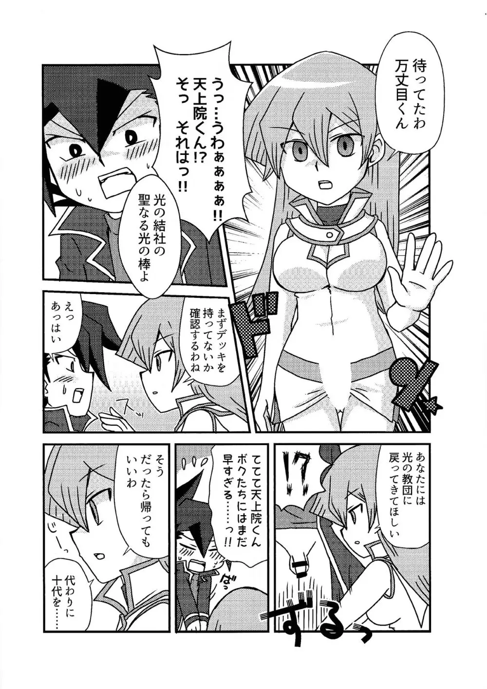 Kuro no ore ga mata shiroku some rareyou to shite iru yodaga!? - page3