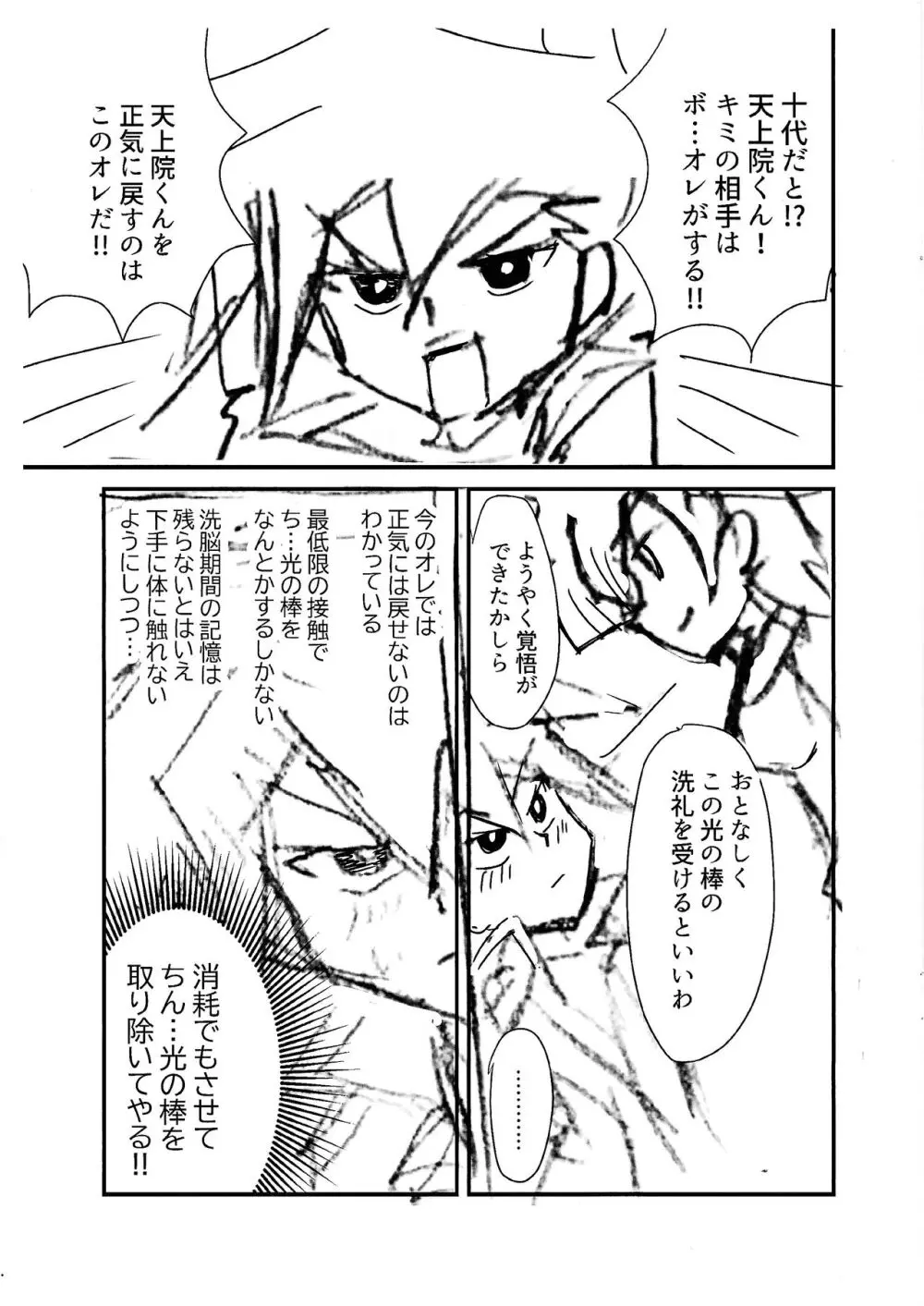 Kuro no ore ga mata shiroku some rareyou to shite iru yodaga!? - page4