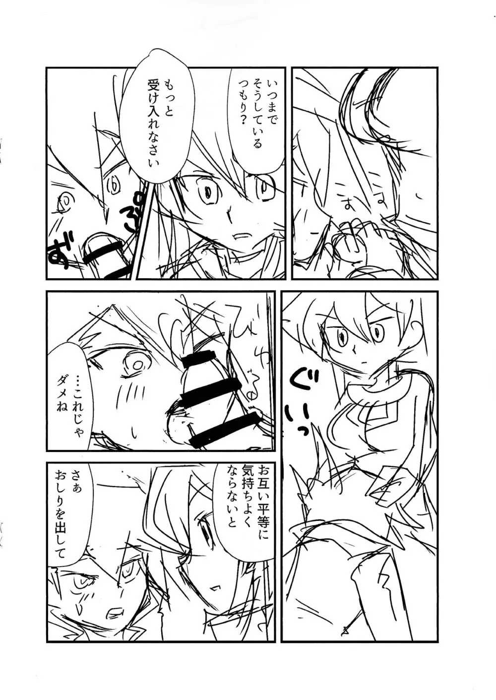 Kuro no ore ga mata shiroku some rareyou to shite iru yodaga!? - page5