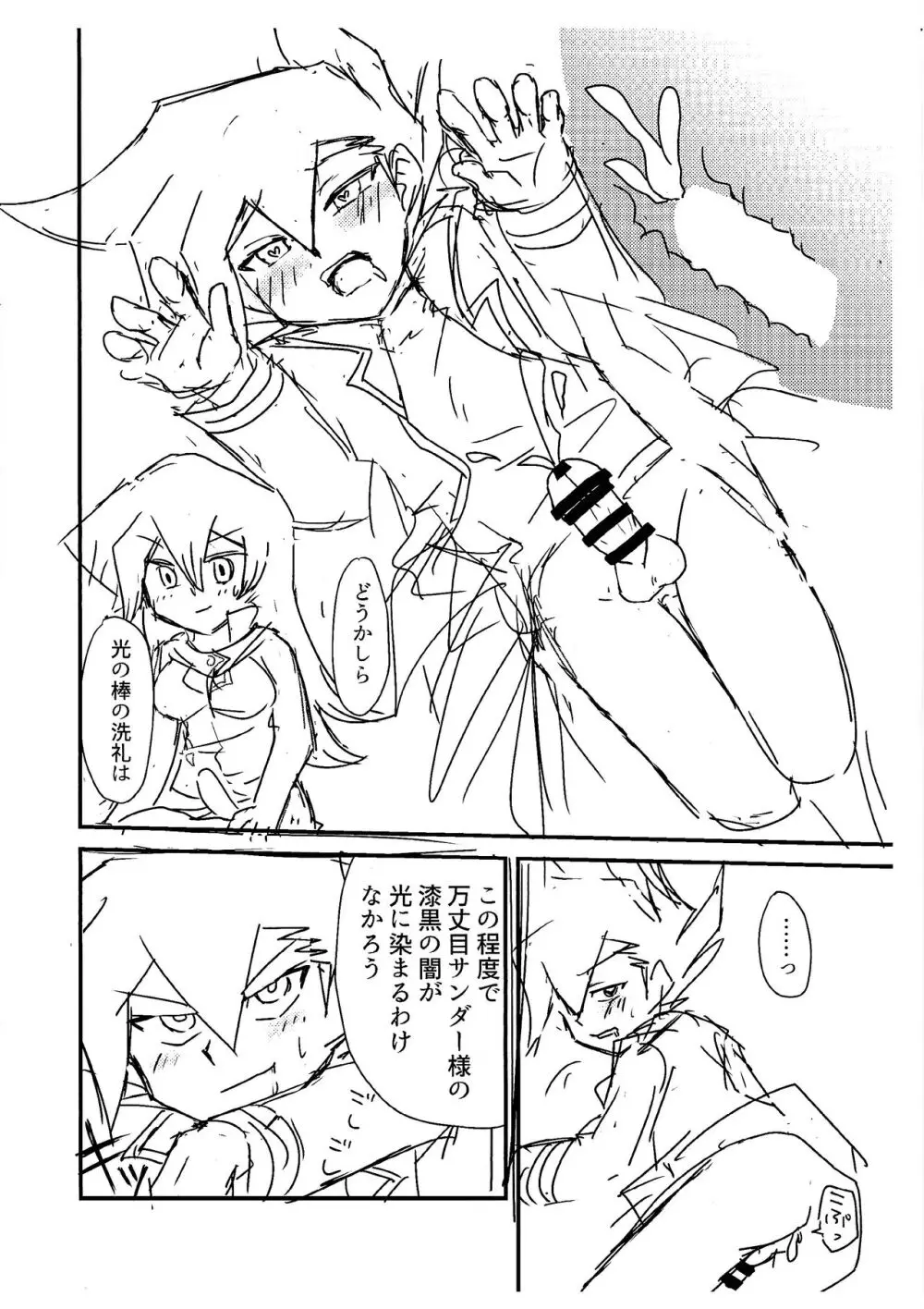 Kuro no ore ga mata shiroku some rareyou to shite iru yodaga!? - page7