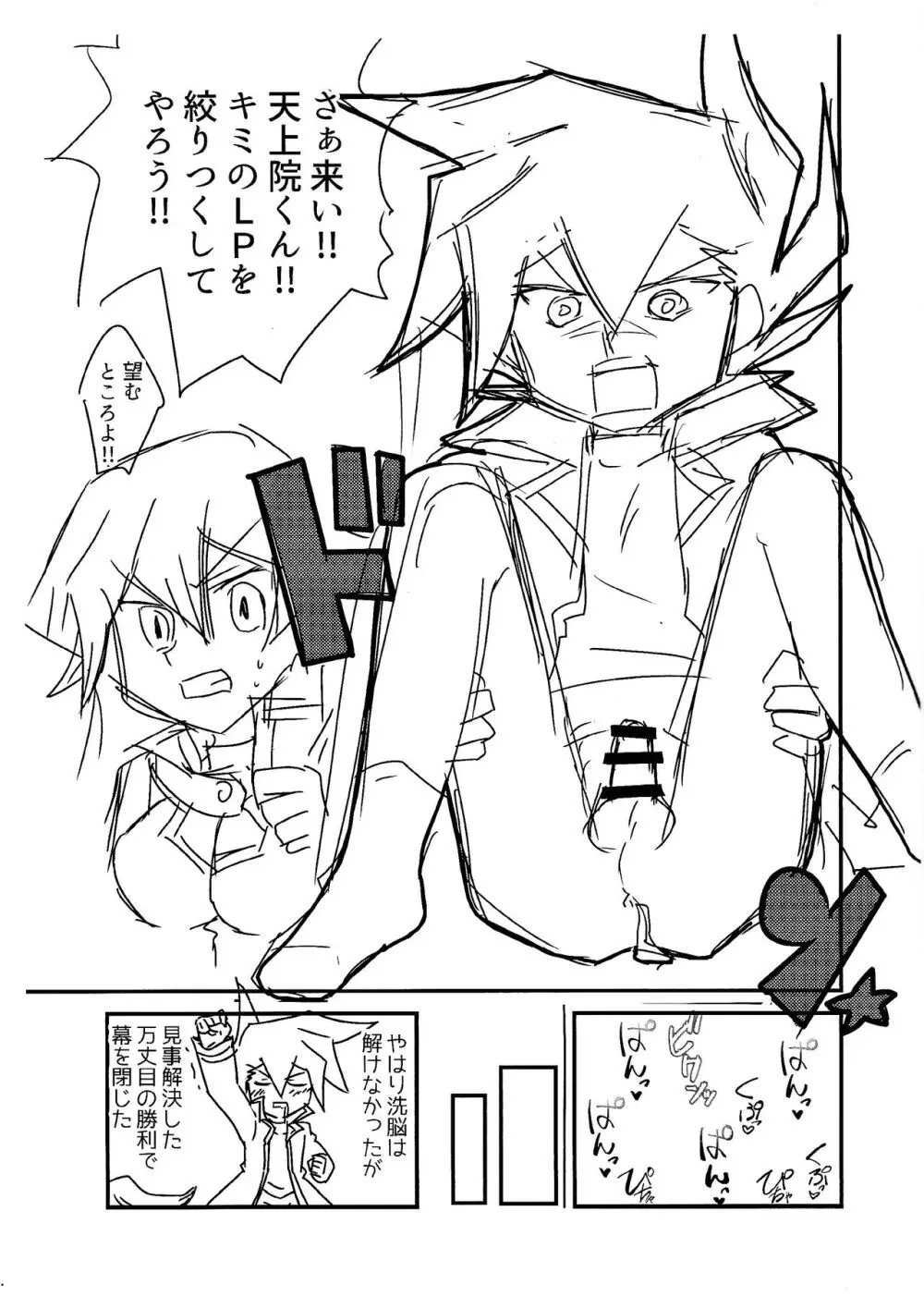 Kuro no ore ga mata shiroku some rareyou to shite iru yodaga!? - page8
