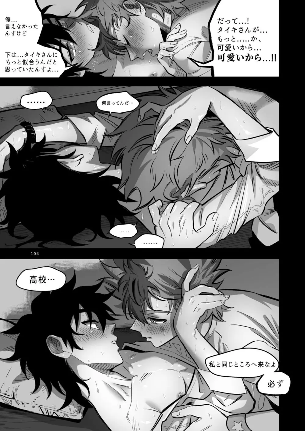 ファイナルカウントダウン - page105