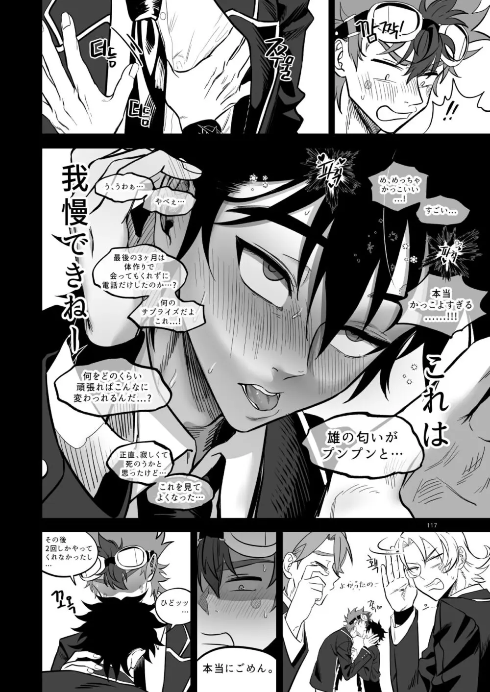 ファイナルカウントダウン - page118