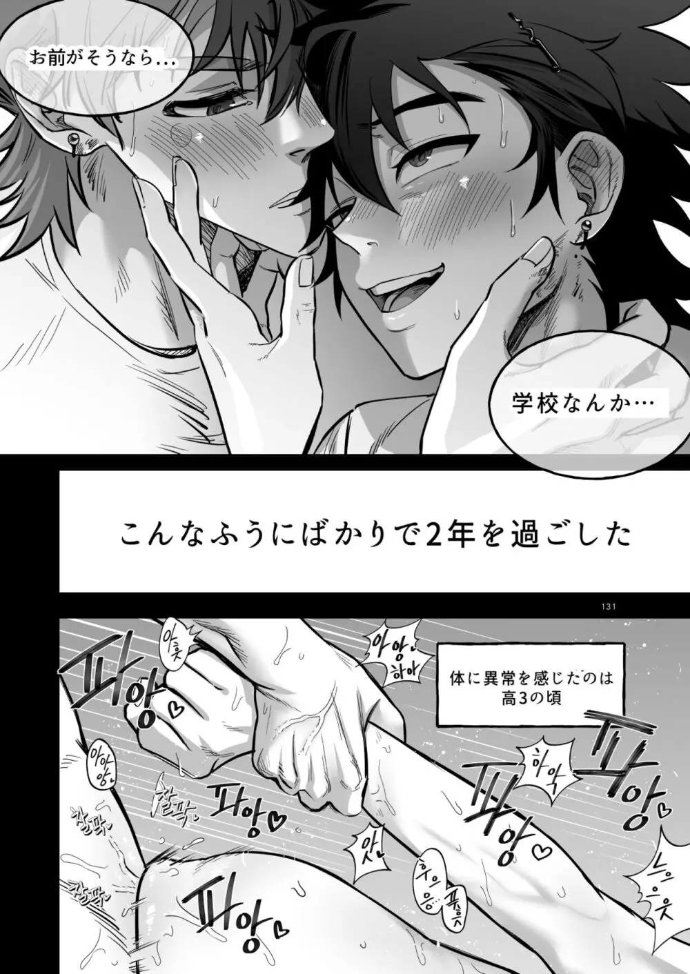 ファイナルカウントダウン - page132