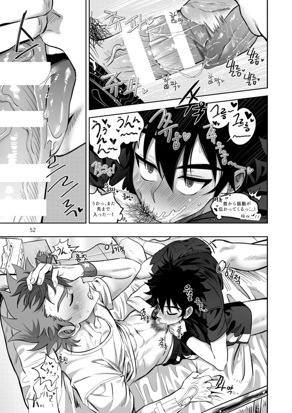 ファイナルカウントダウン - page53