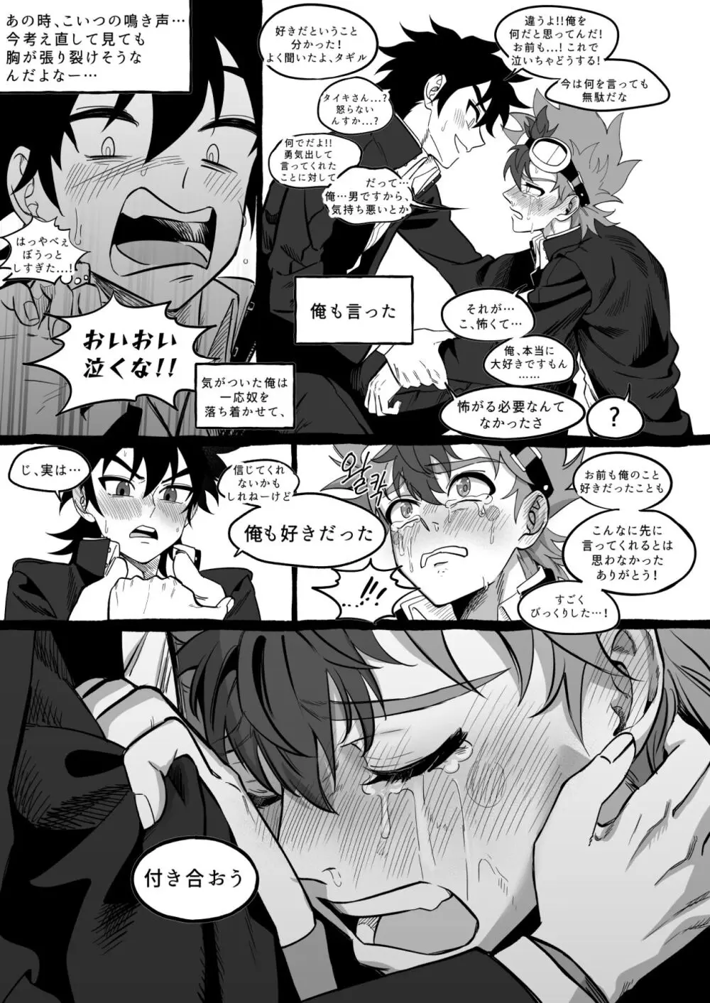 ファイナルカウントダウン - page91