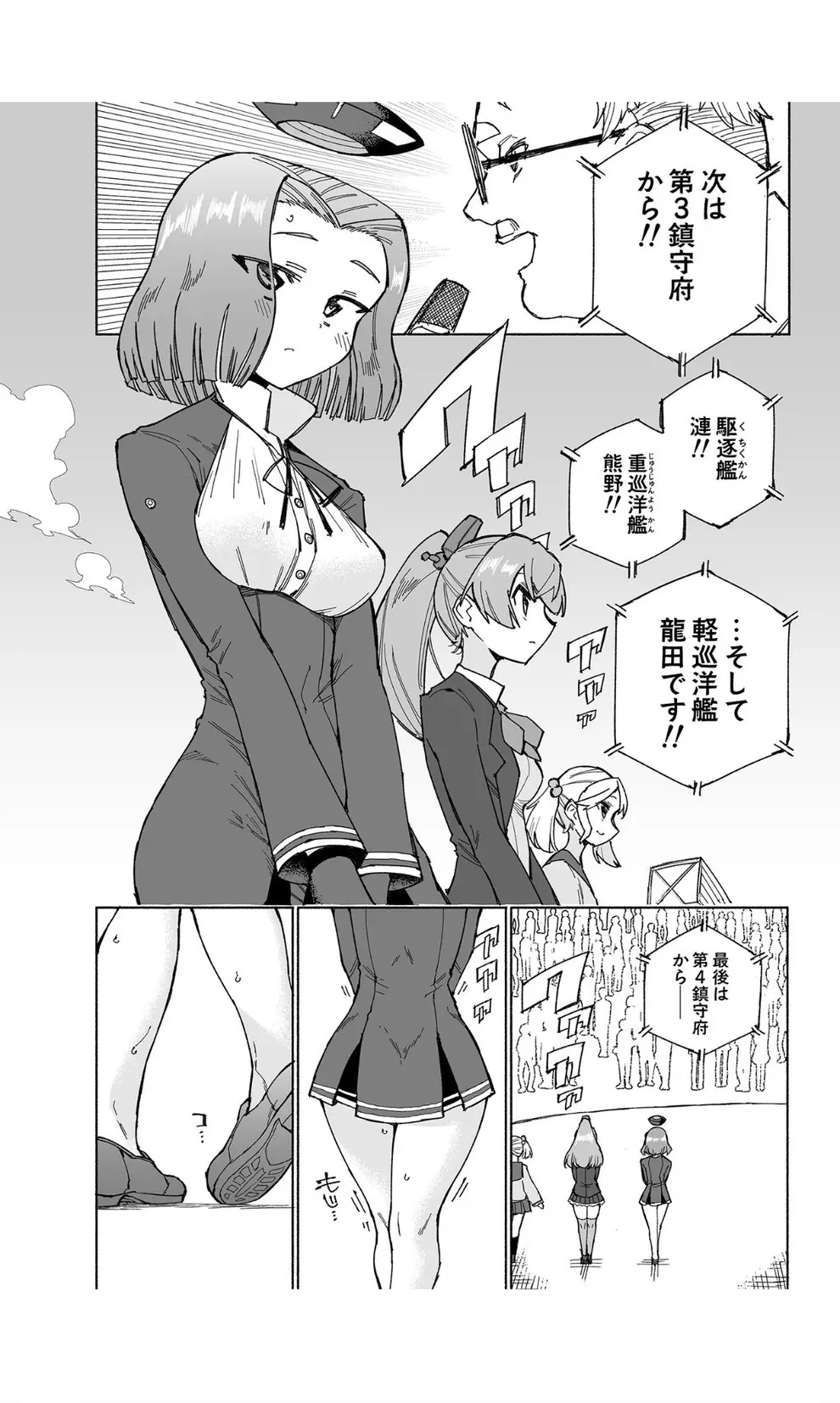 龍田ダムは秘めやかに - page10