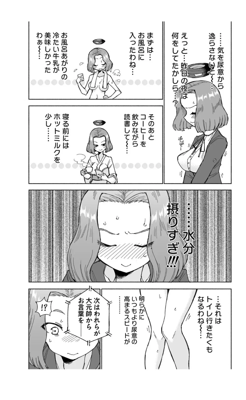 龍田ダムは秘めやかに - page12