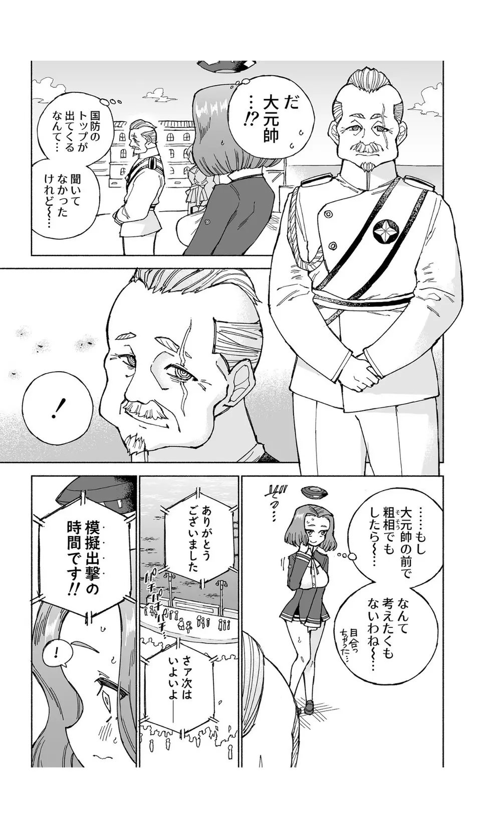 龍田ダムは秘めやかに - page13