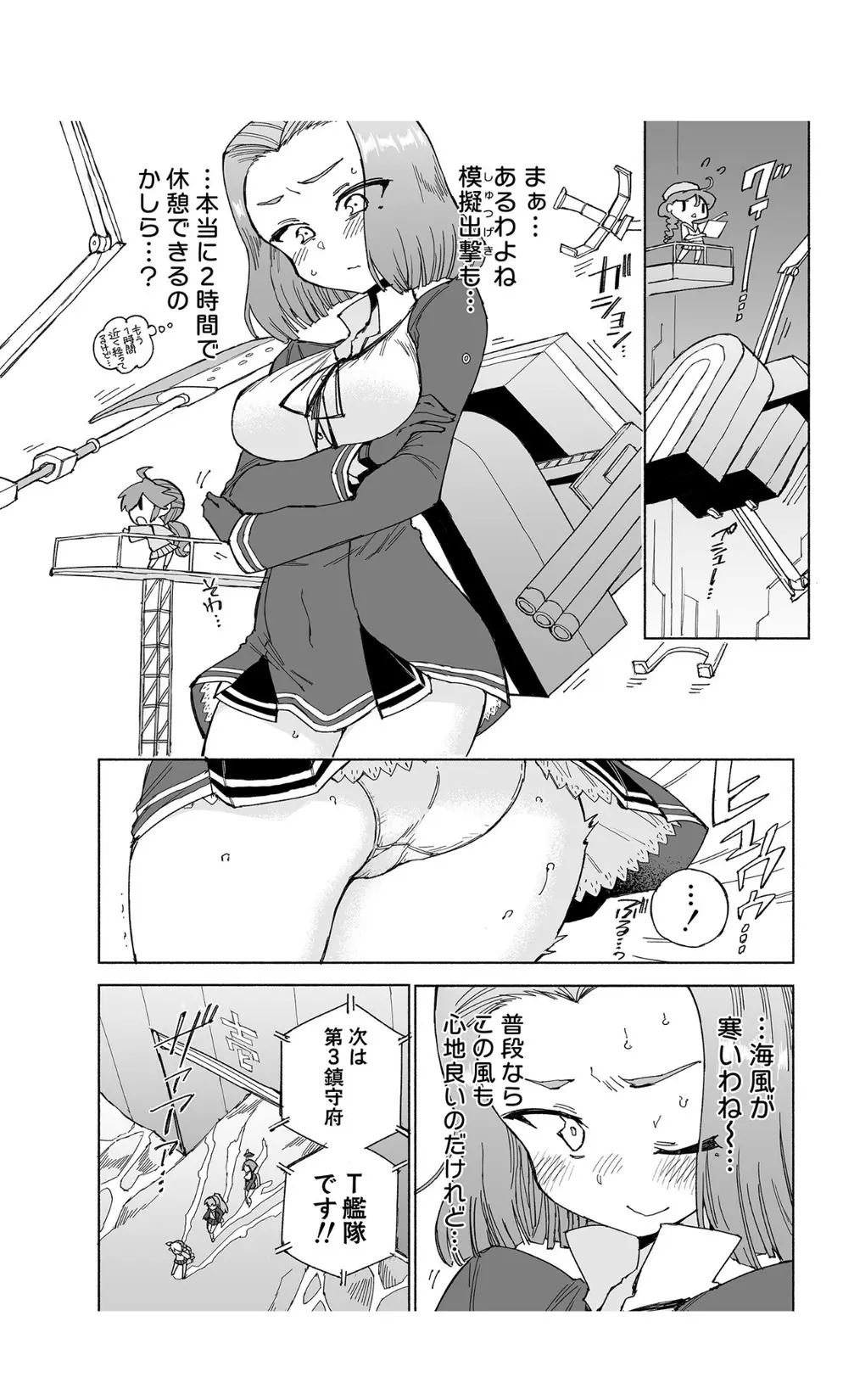 龍田ダムは秘めやかに - page14