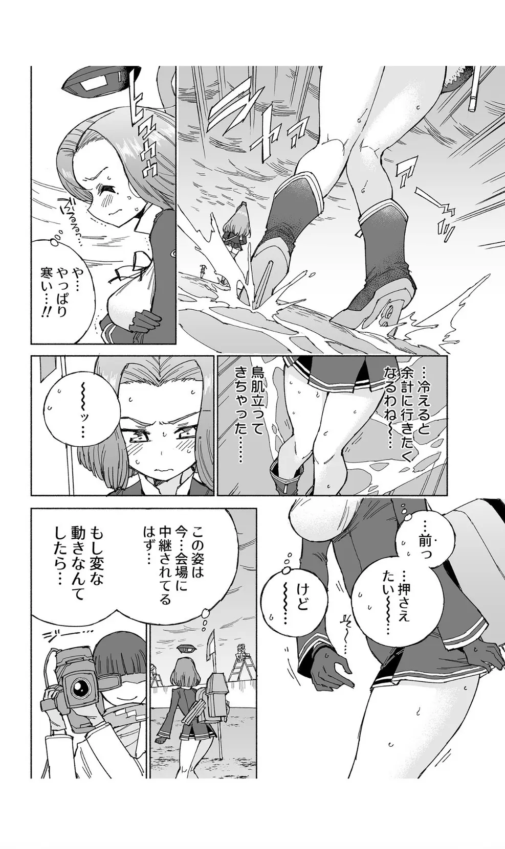 龍田ダムは秘めやかに - page15