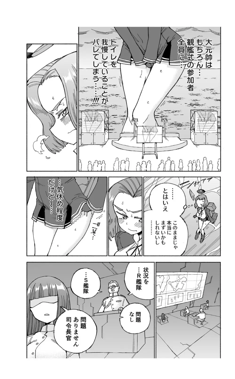 龍田ダムは秘めやかに - page16