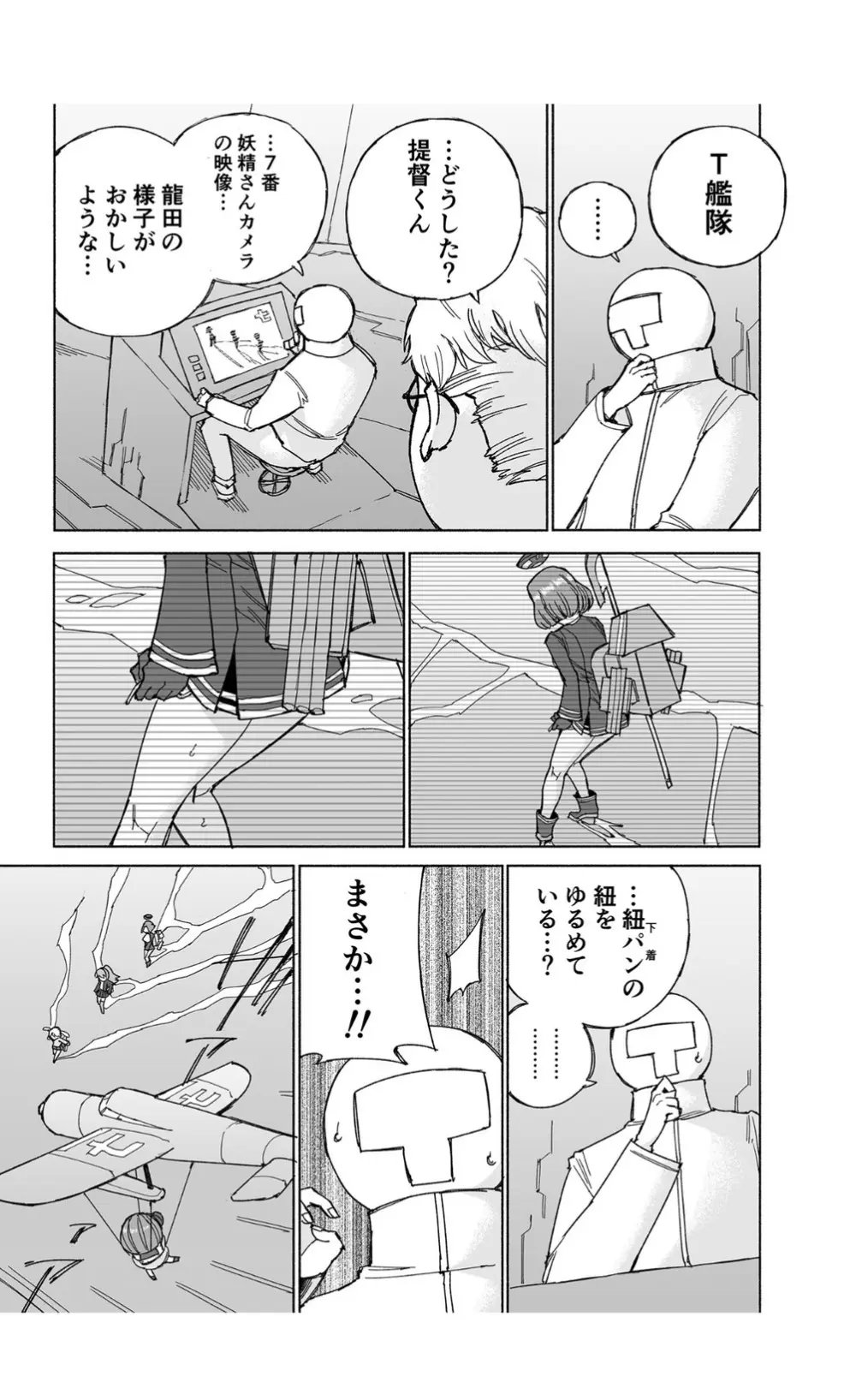 龍田ダムは秘めやかに - page17