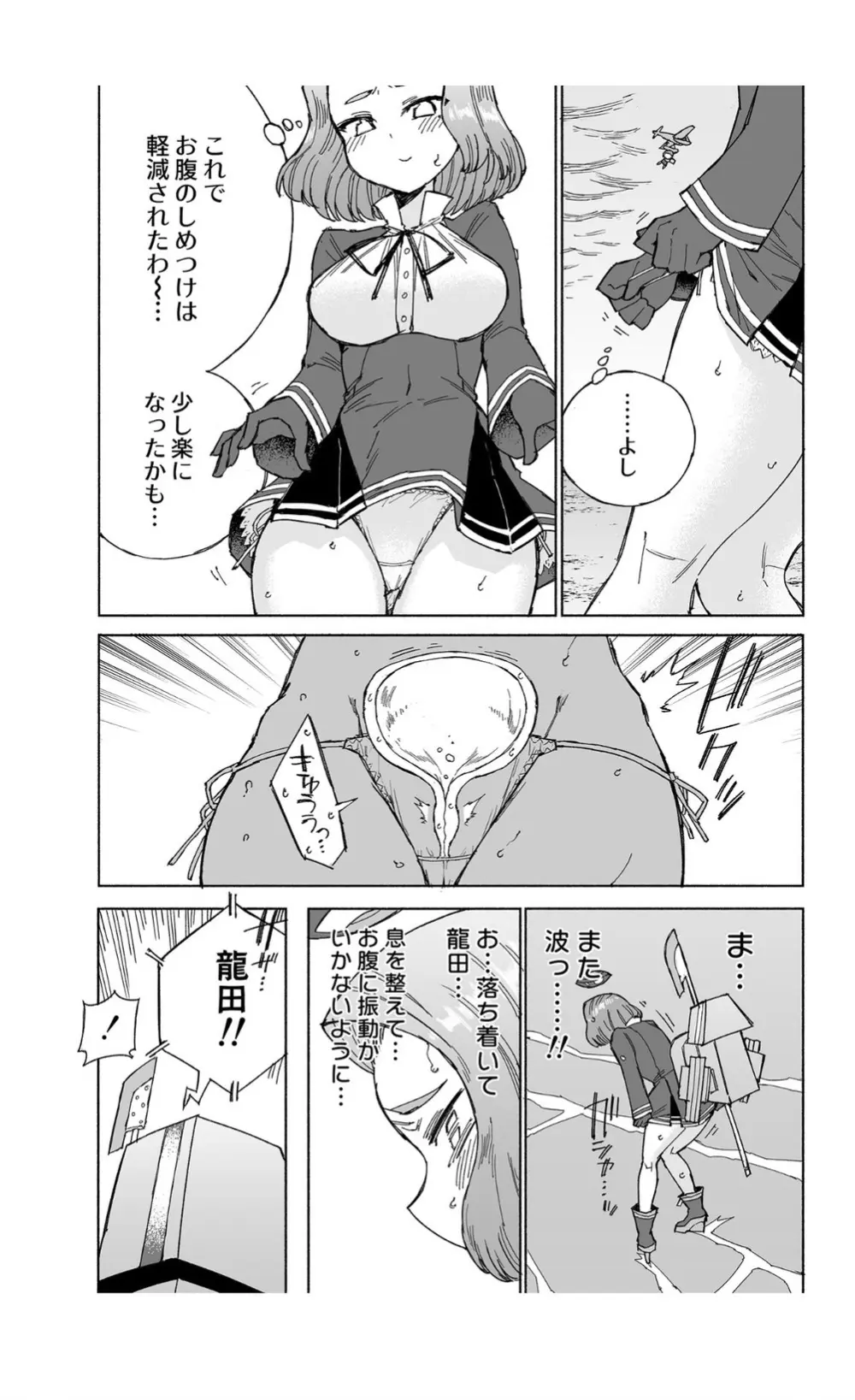 龍田ダムは秘めやかに - page18