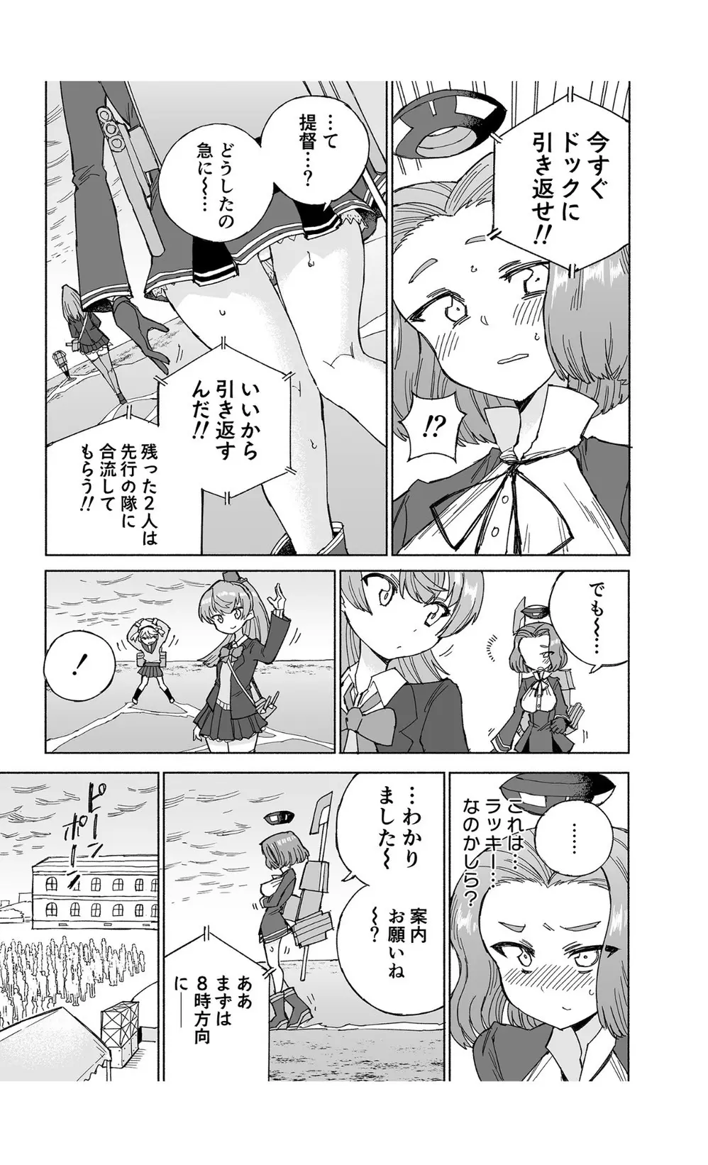 龍田ダムは秘めやかに - page19