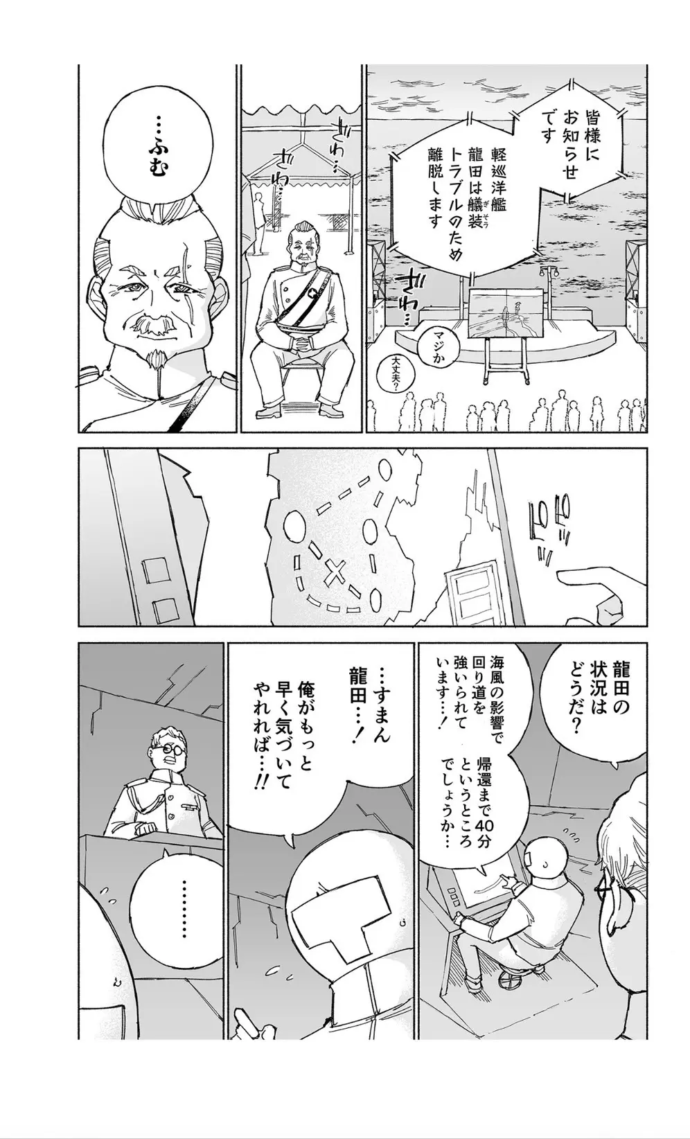 龍田ダムは秘めやかに - page20