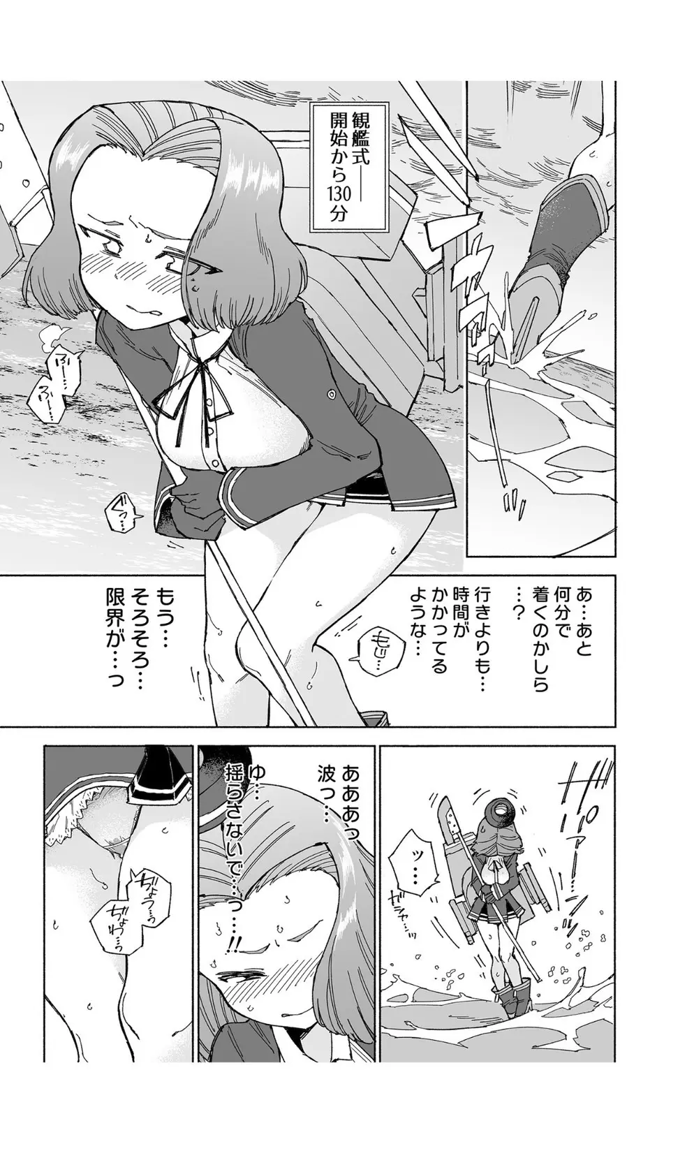 龍田ダムは秘めやかに - page21