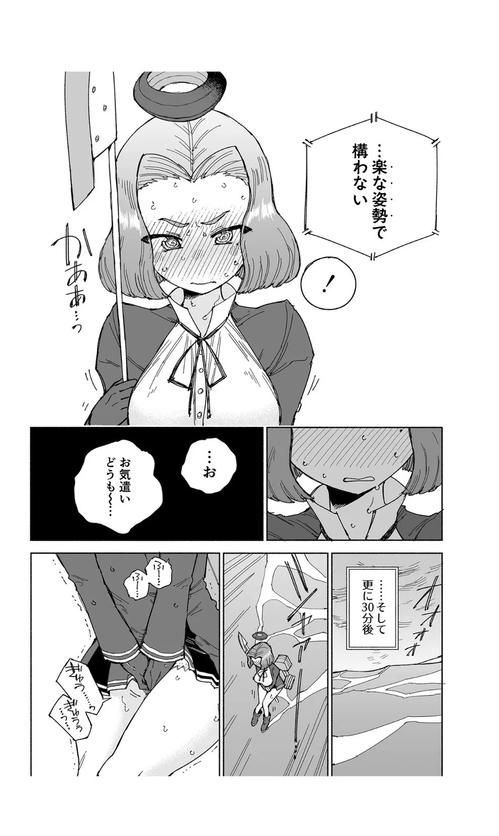 龍田ダムは秘めやかに - page23