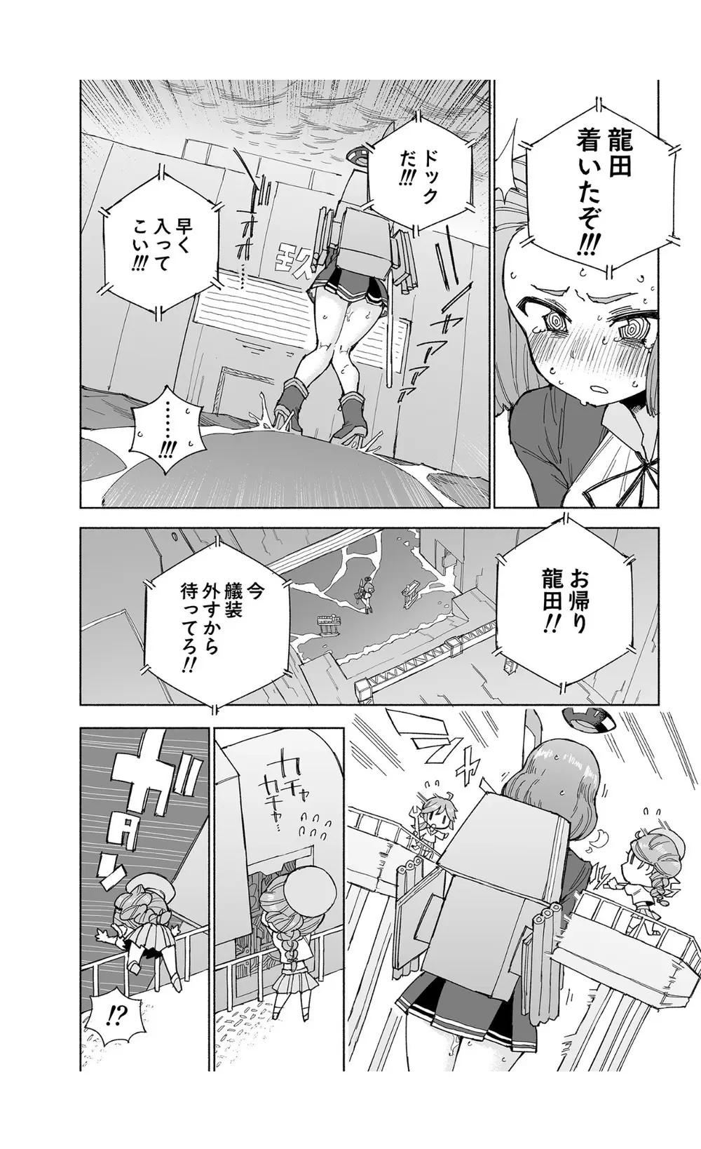 龍田ダムは秘めやかに - page24