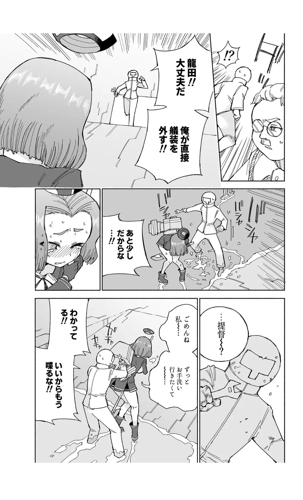 龍田ダムは秘めやかに - page26