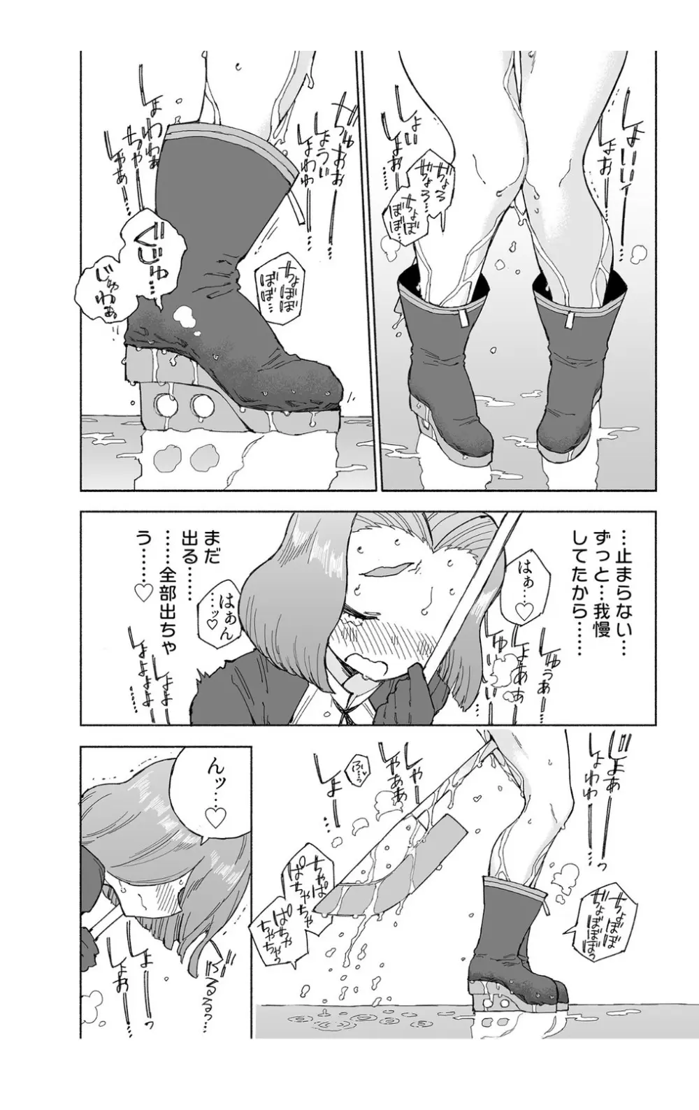 龍田ダムは秘めやかに - page30