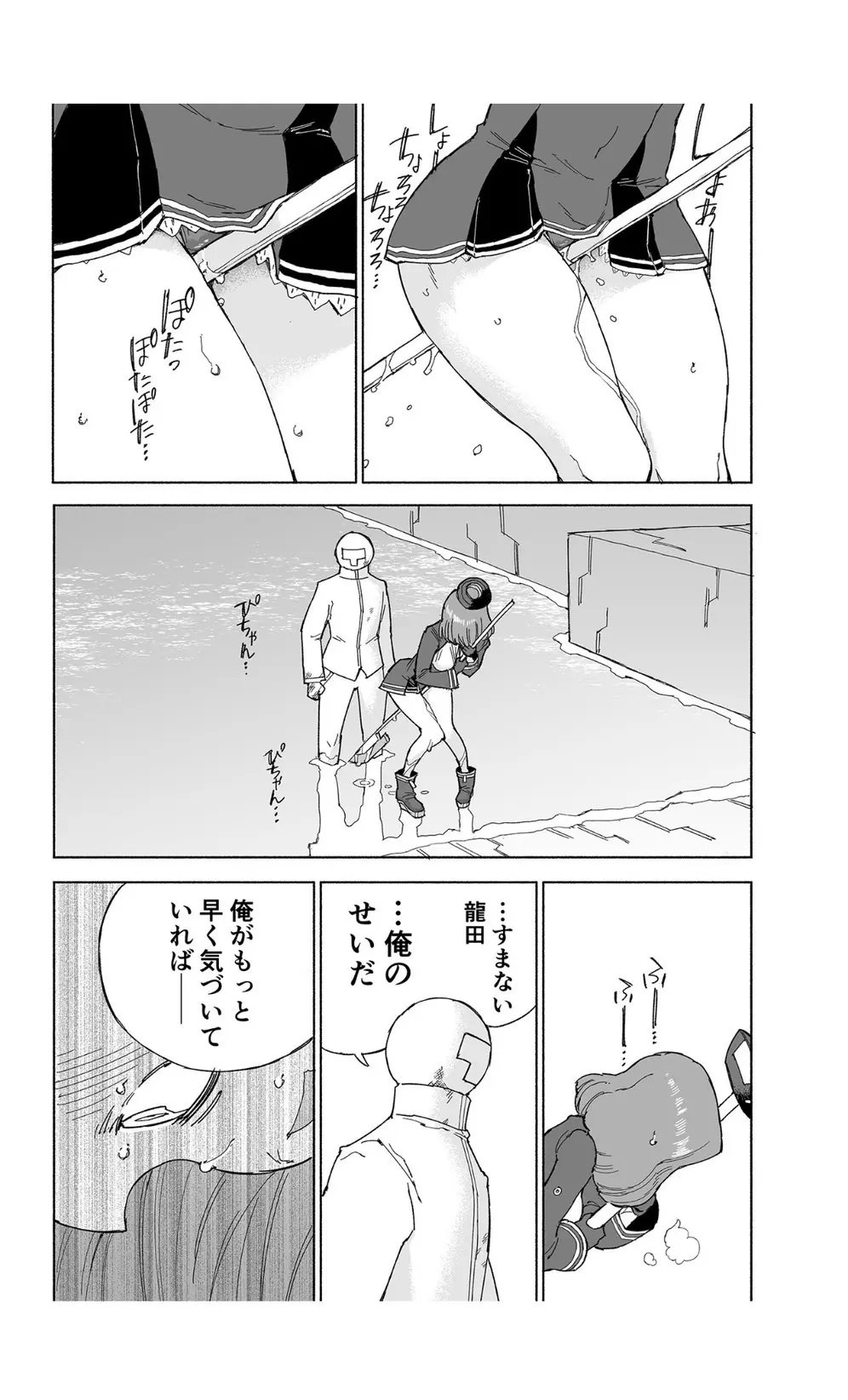 龍田ダムは秘めやかに - page31