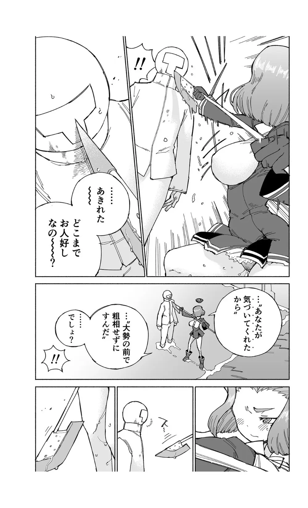 龍田ダムは秘めやかに - page32