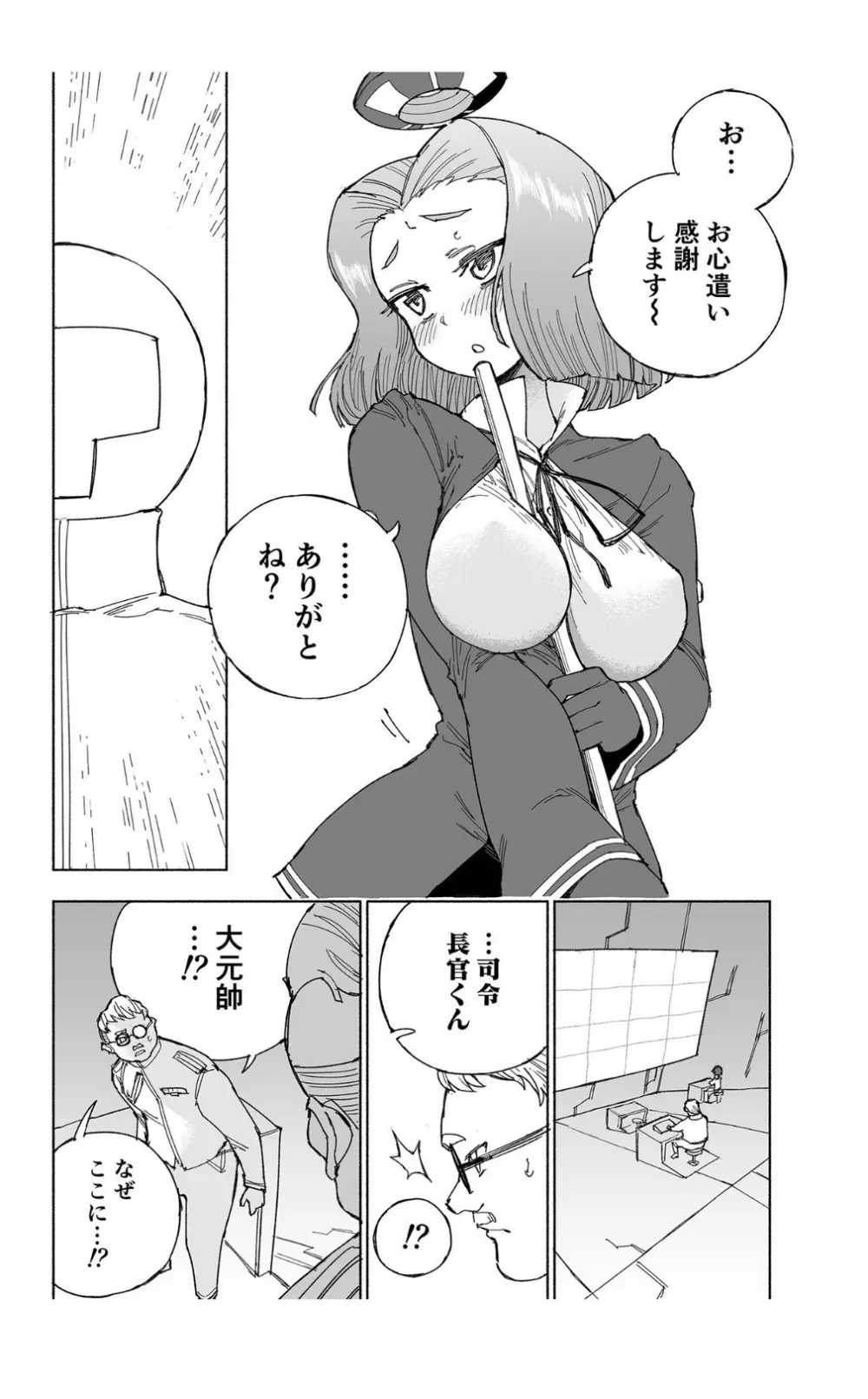 龍田ダムは秘めやかに - page33