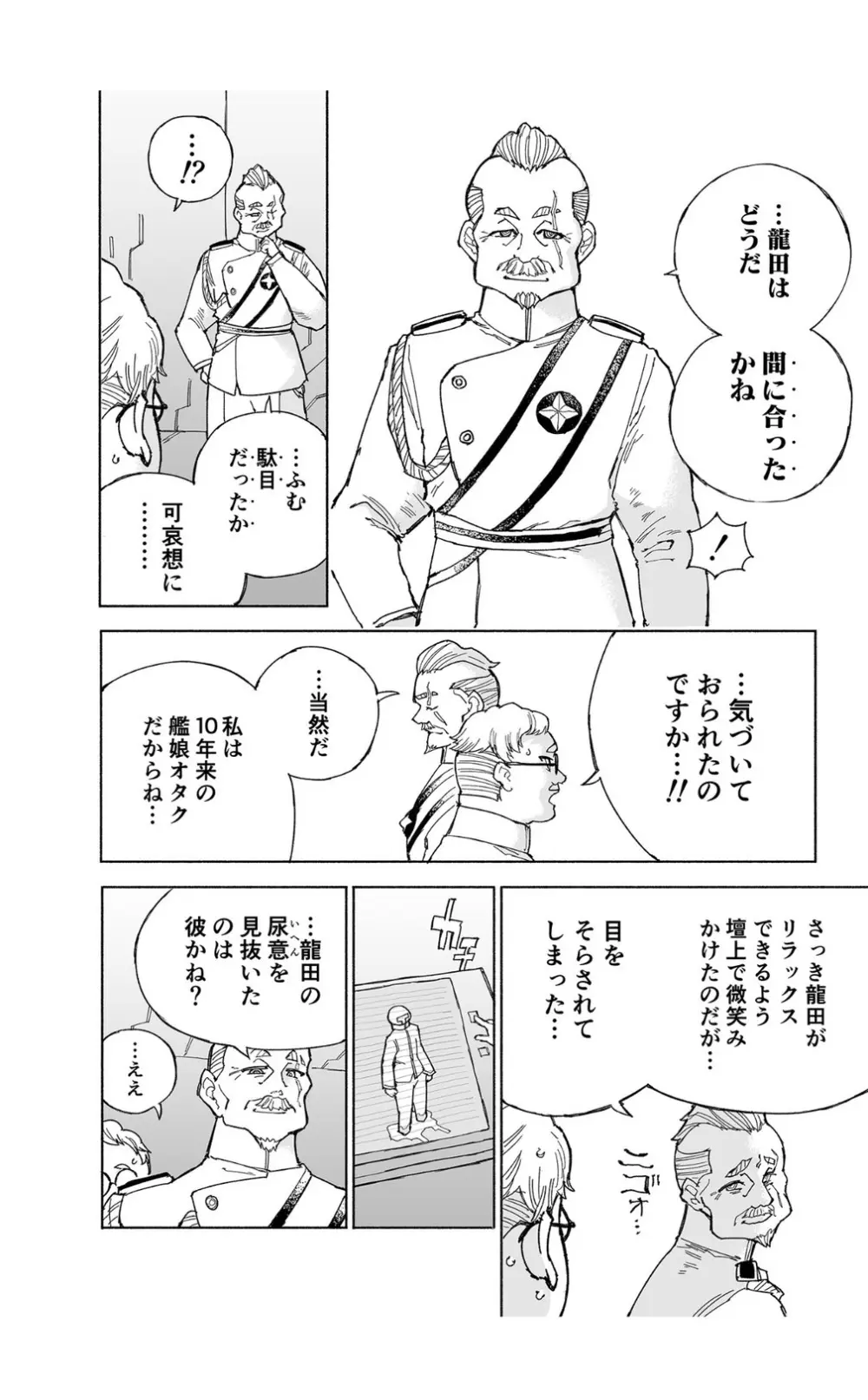 龍田ダムは秘めやかに - page34