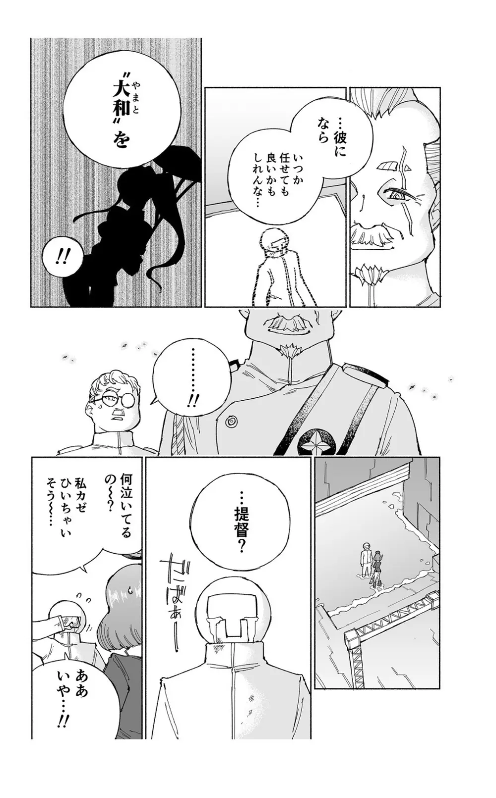 龍田ダムは秘めやかに - page35