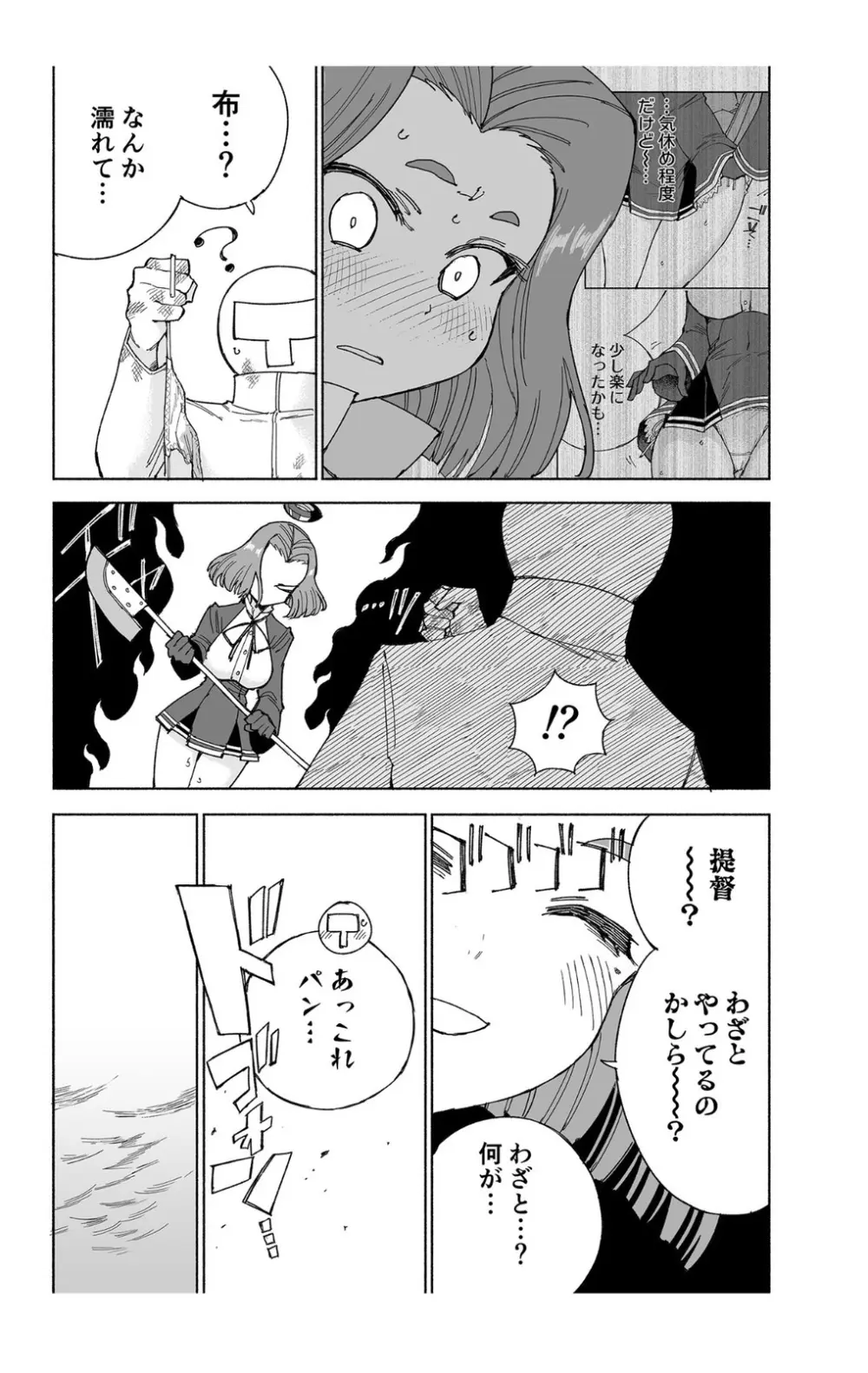 龍田ダムは秘めやかに - page37
