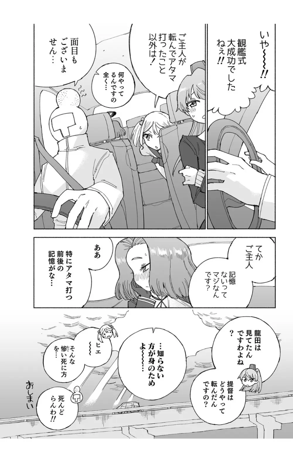 龍田ダムは秘めやかに - page38