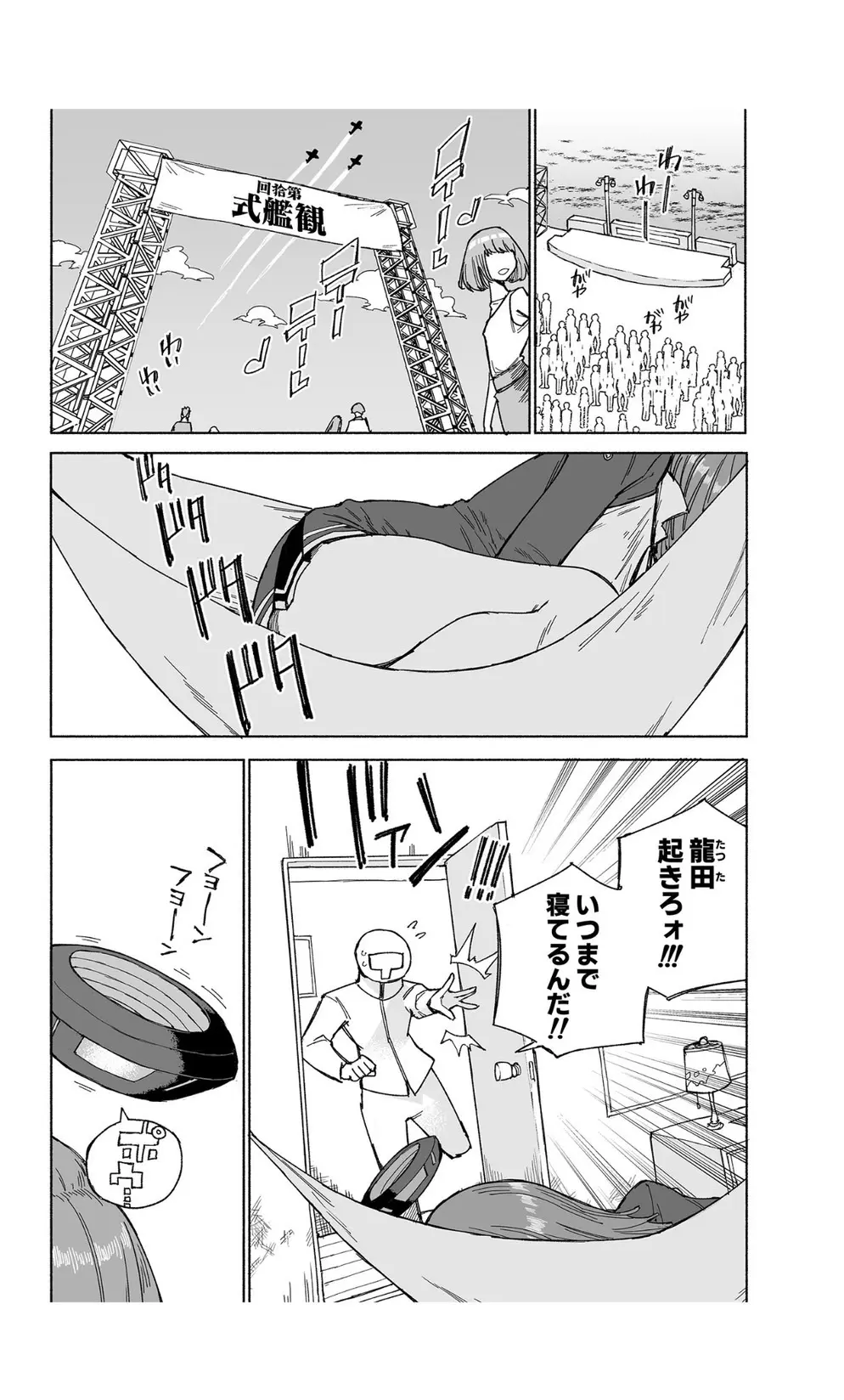 龍田ダムは秘めやかに - page5