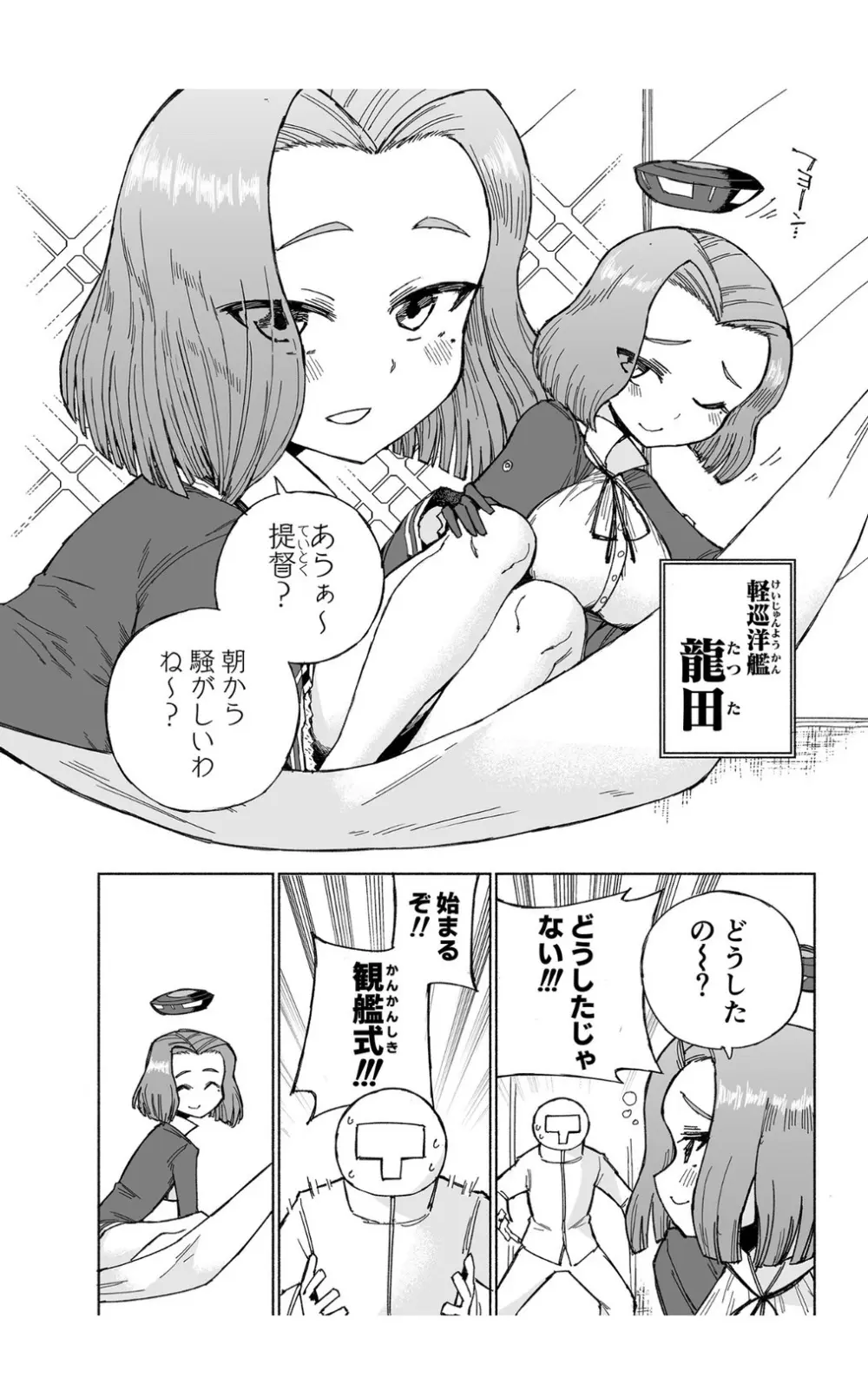 龍田ダムは秘めやかに - page6