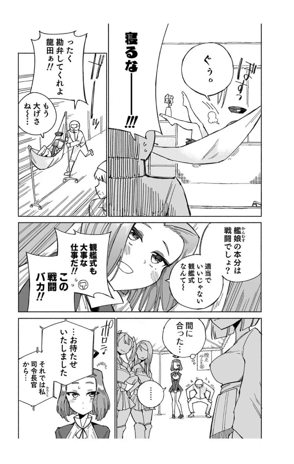 龍田ダムは秘めやかに - page7