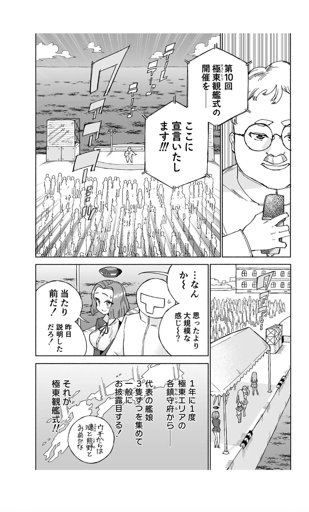 龍田ダムは秘めやかに - page8