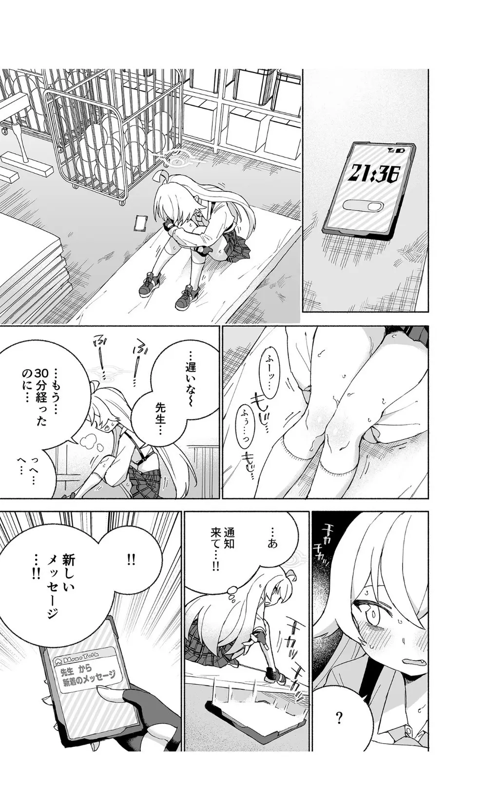 とらわれのホシノ - page11