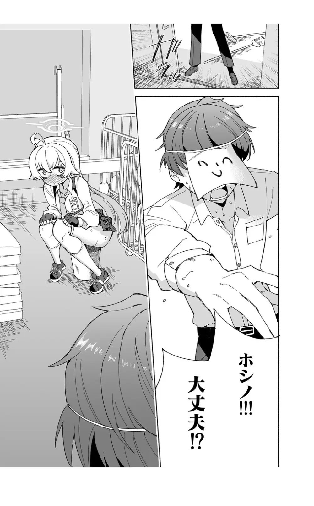 とらわれのホシノ - page13