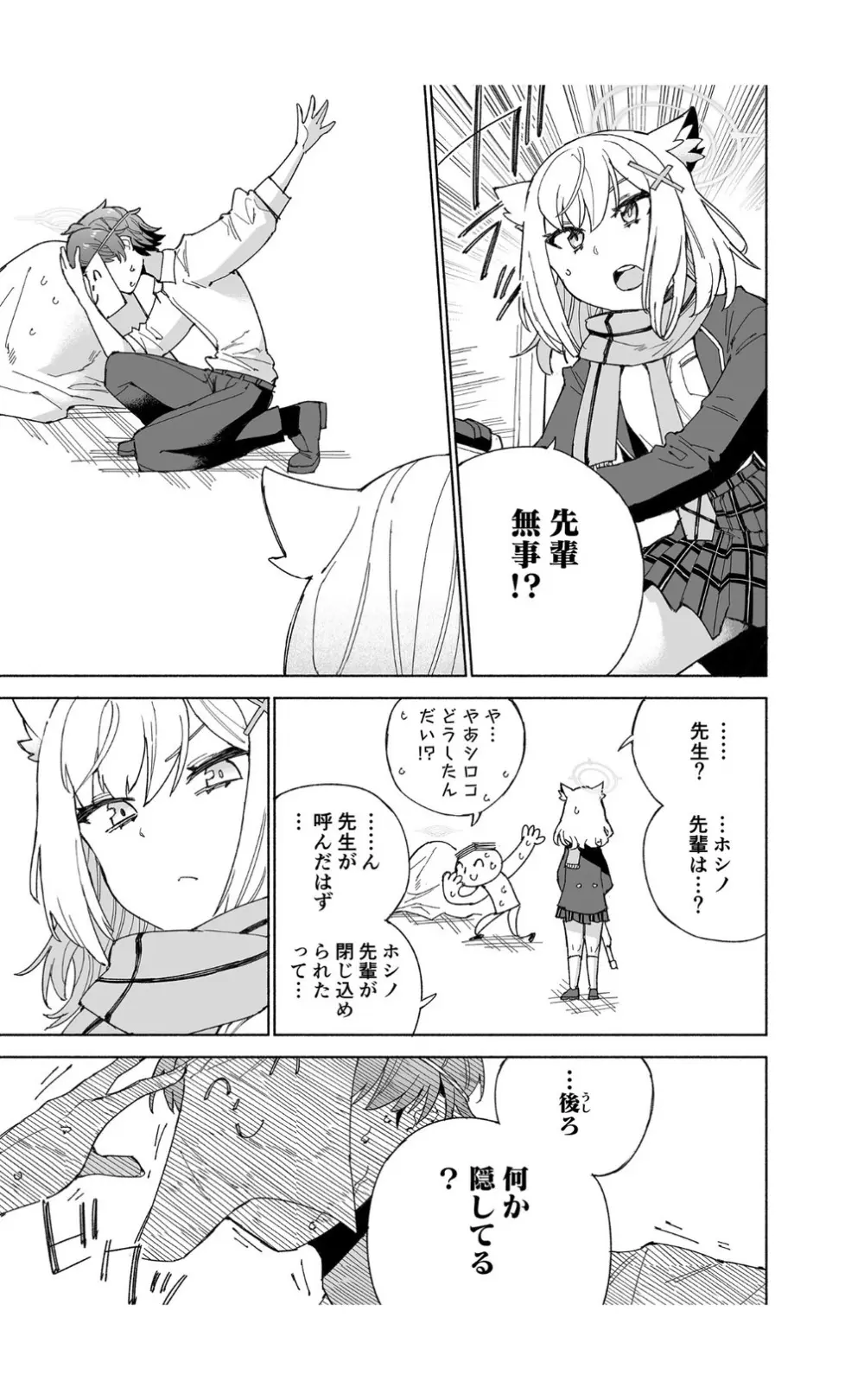 とらわれのホシノ - page15