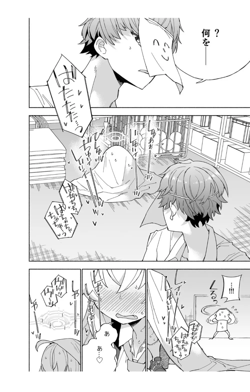 とらわれのホシノ - page18